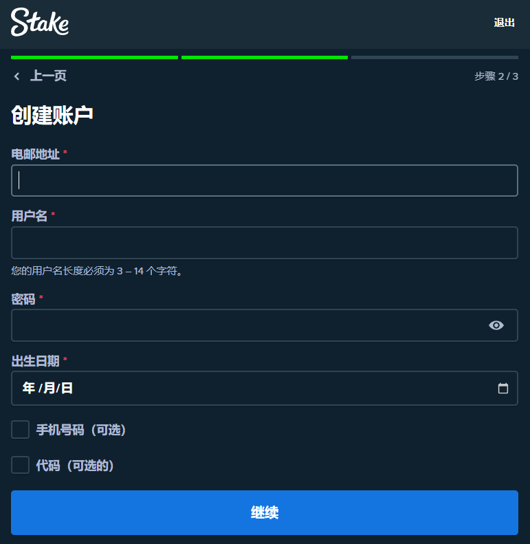 填寫註冊資料