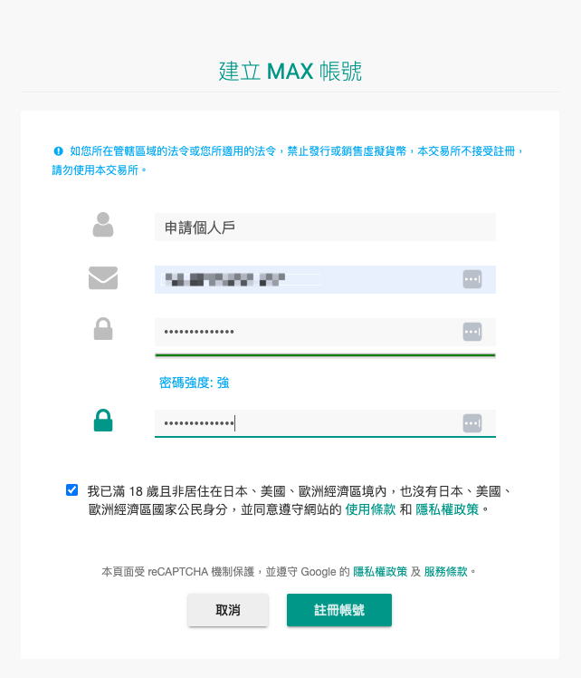 註冊表單