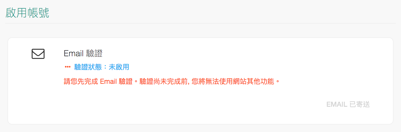註冊成功提示